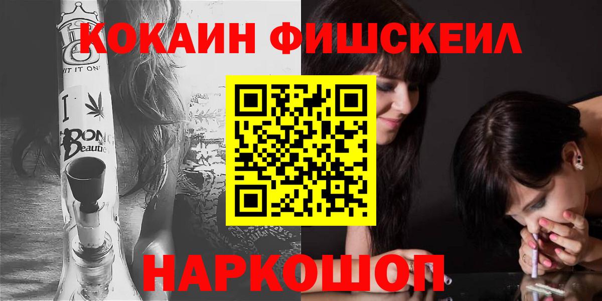 Кокаин FishScale Вязьма