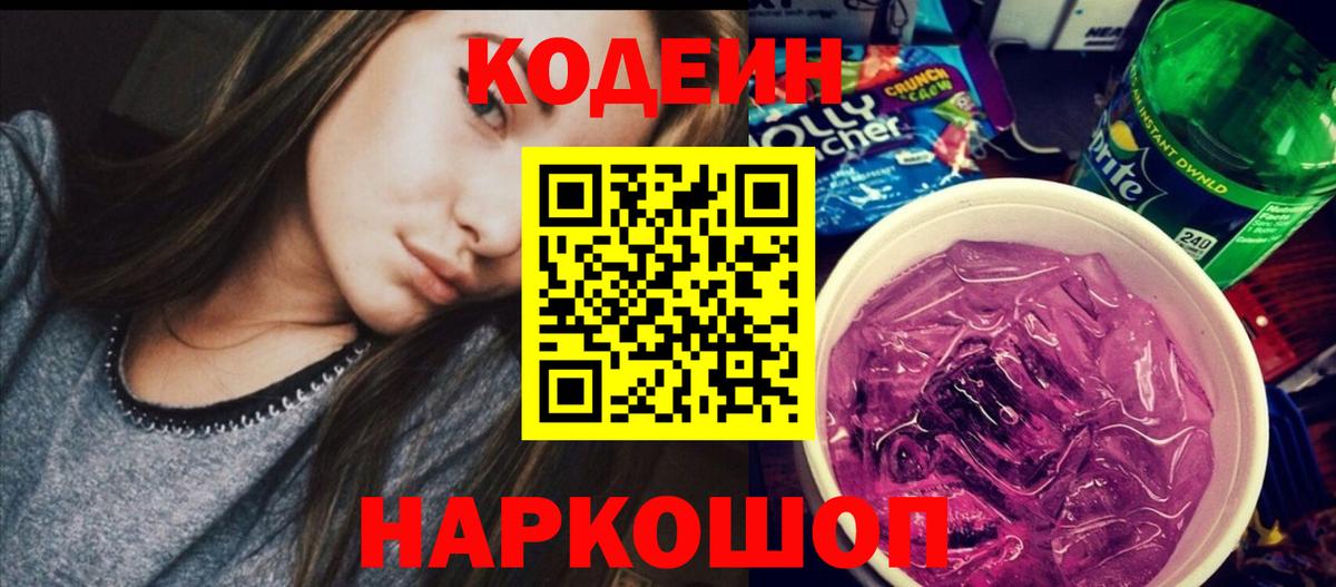 Вязьма  Кодеин напиток Lean (лин)  Кодеиновый сироп Lean Purple Drank  Вход с VPN 