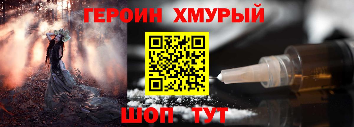 Героин гречка Вязьма