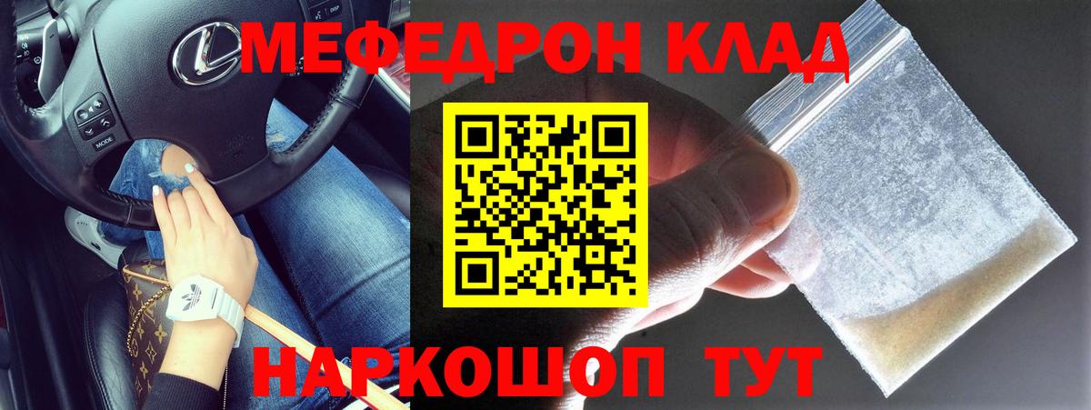 Меф мяу мяу мука Вязьма