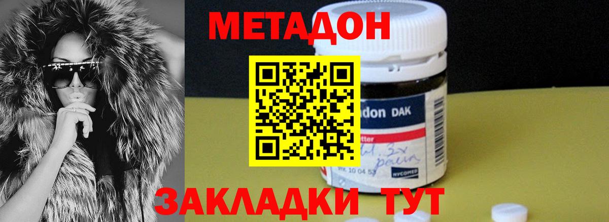 МЕТАДОН мёд  МЕТАДОН кристалл  Вход с VPN  Вязьма 